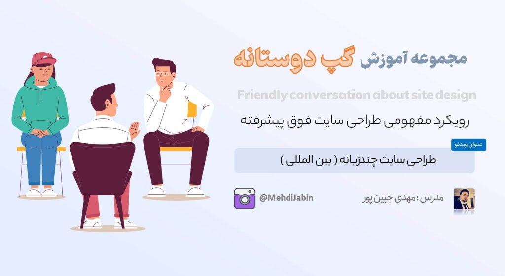 چطور سایت چندزبانه بسازیم؟