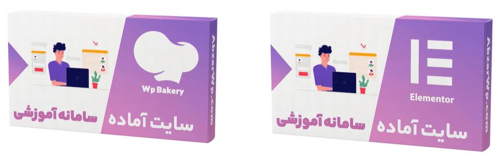 سایت آماده سامانه آموزشی