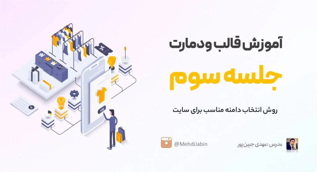 چطور دامنه خوب برای سایت انتخاب کنیم؟
