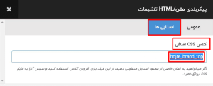 اضافه کردن کد سی اس اس برای هدر سایت