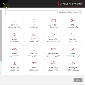 افزودن المان به پایین هدر