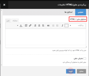 تغییر متن اچ تی ام ال در نوار بالا
