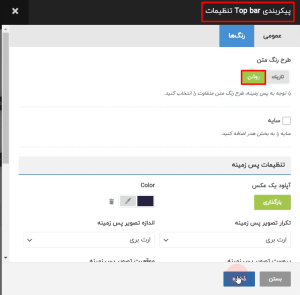 تغییر رنگ های نوشته فهرست