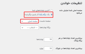 انتخاب برگه برای صفحه اصلی سایت