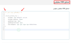 CSS سفارشی