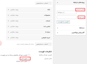 تنظیمات فهرست