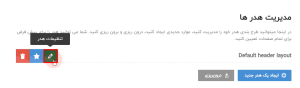 مدیریت هدرها