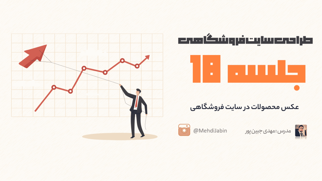 عکس محصولات در فروشگاه اینترنتی