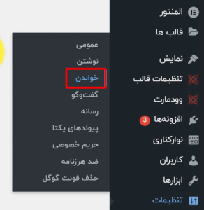 تنظیمات خواندن