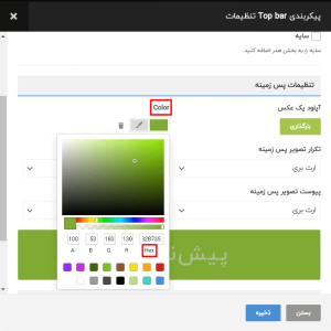 تنظیمات نوار بالا