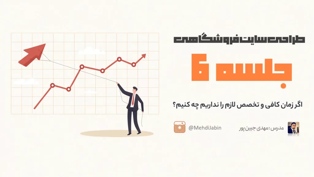 اگر زمان کافی و تخصص لازم را نداریم چه کنیم