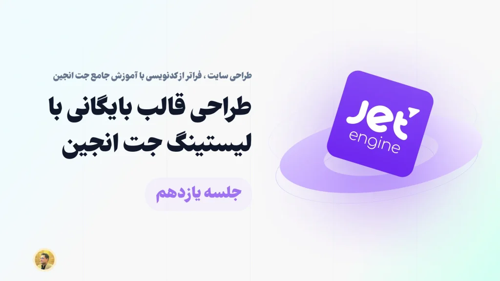 طراحی و ساخت قالب برای تاکسونومی ها در جت انجین
