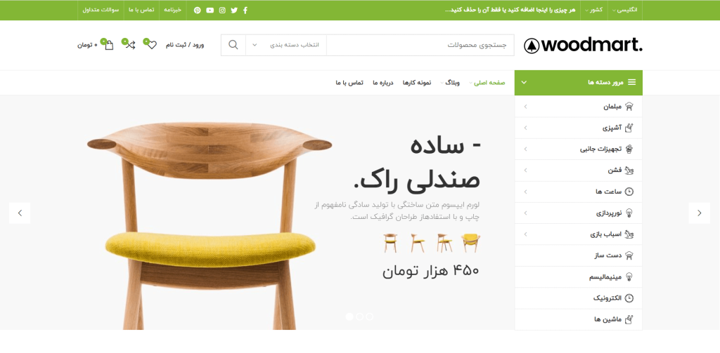 دمو شماره یک قالب وودمارت