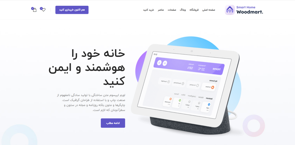 دمو شماره دو قالب وودمارت