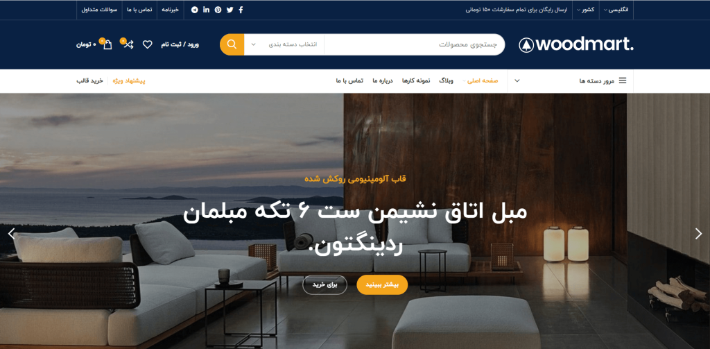 دمو شماره هفت قالب وودمارت