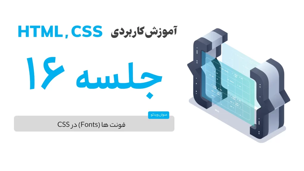 فونت ها در سی اس اس