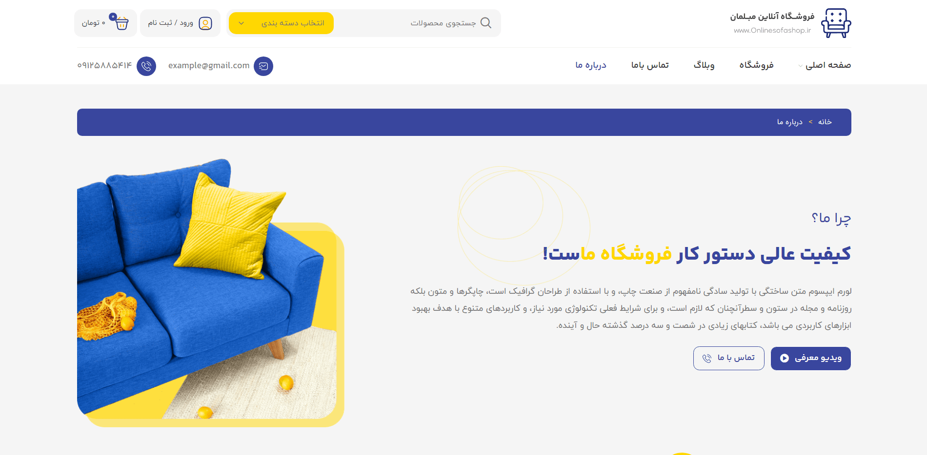 قالب فروشگاهی مبلمان