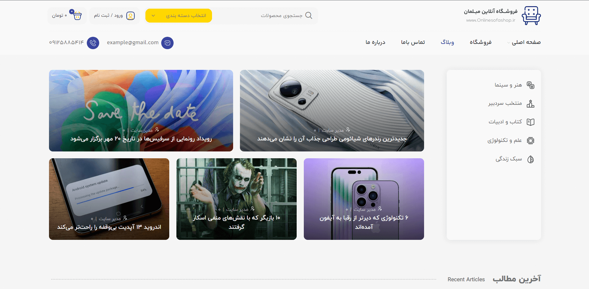 قالب فروشگاهی مبلمان