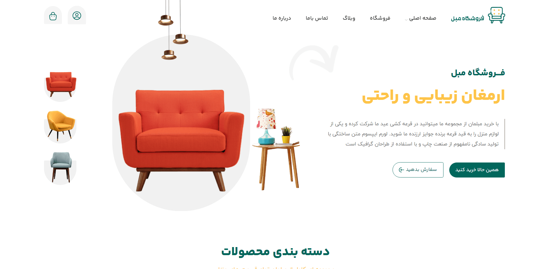 قالب فروشگاهی مبلمان