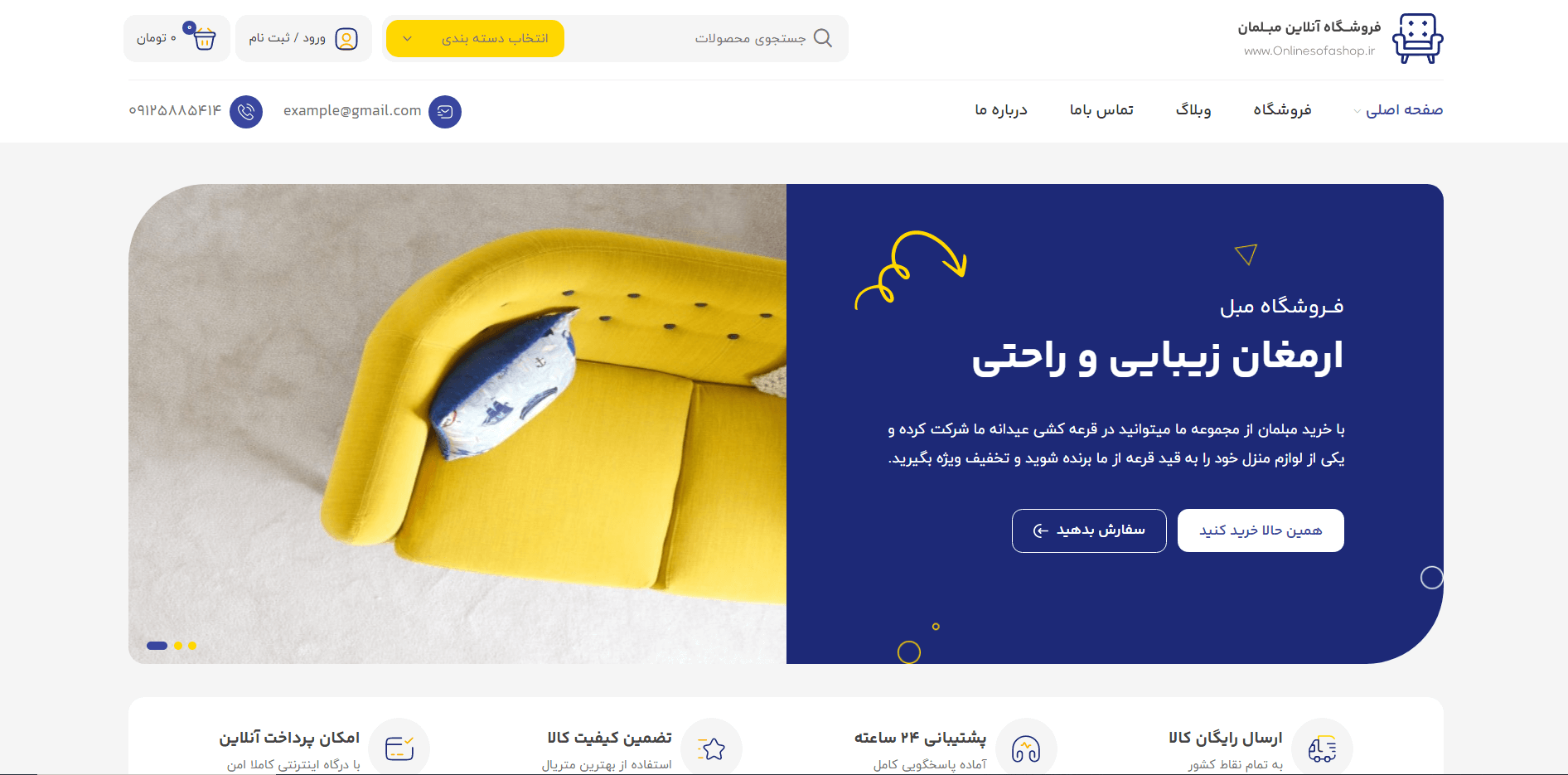 قالب فروشگاهی مبلمان