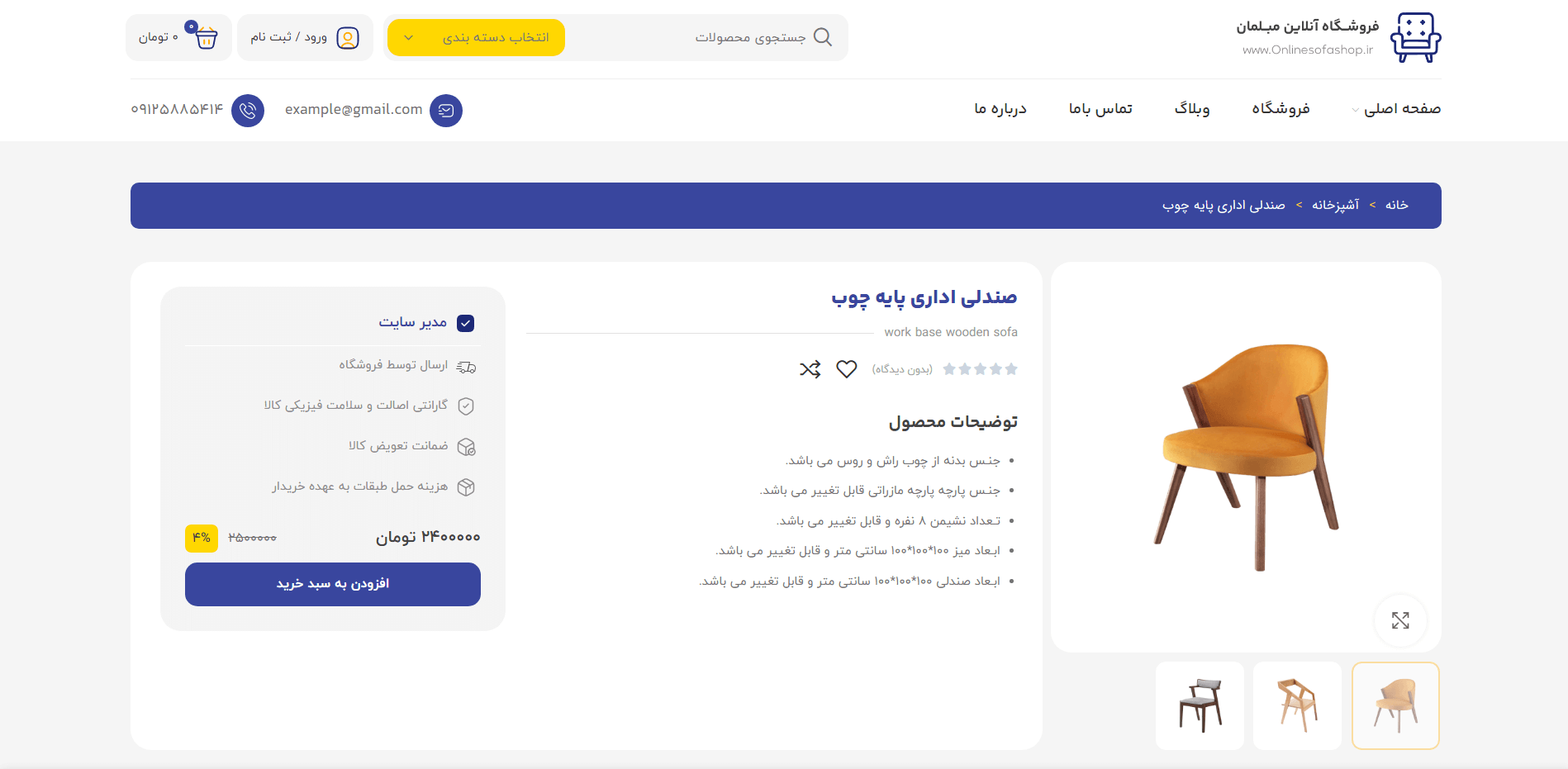 قالب فروشگاهی مبلمان