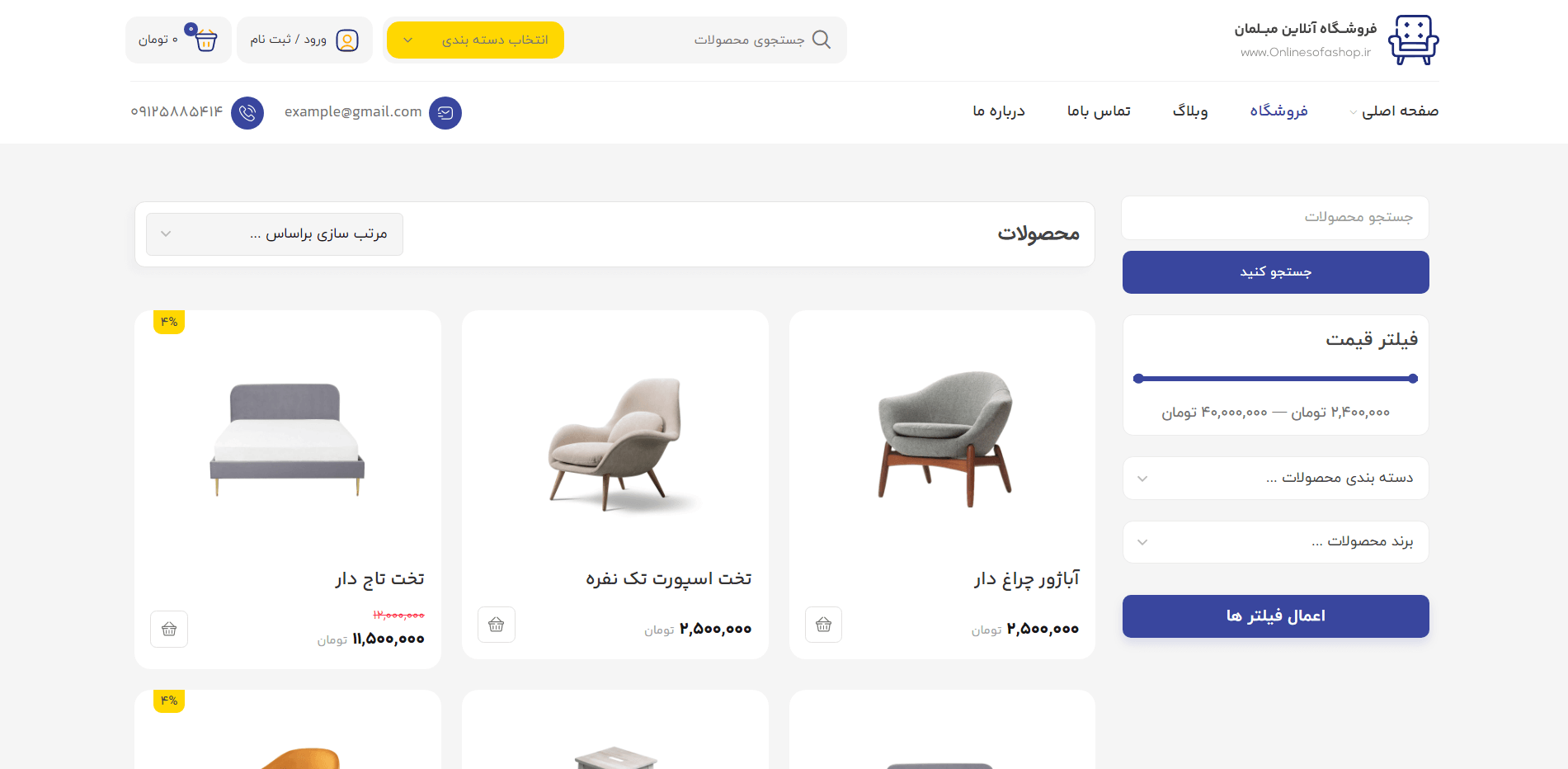 قالب فروشگاهی مبلمان