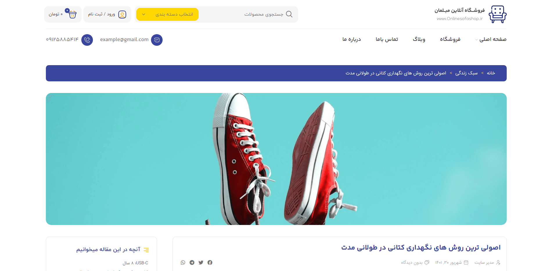 قالب فروشگاهی مبلمان