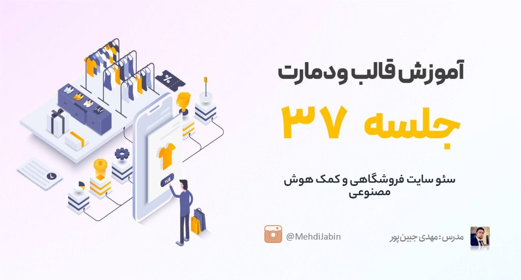 سئو سایت فروشگاهی و کمک هوش مصنوعی