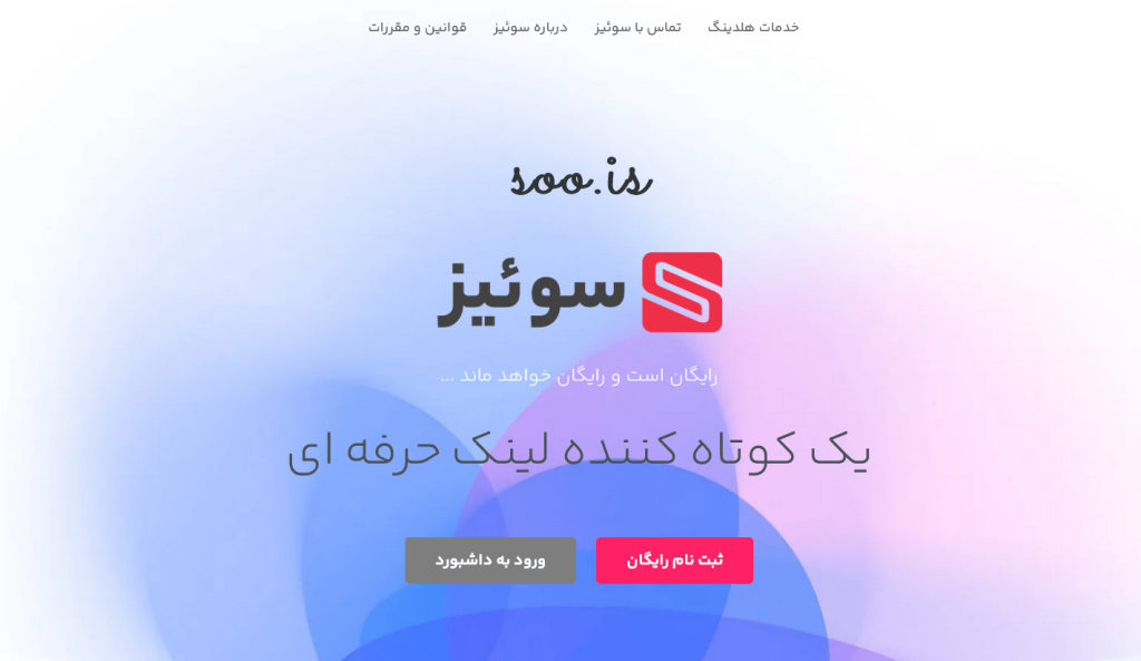کوتاه کننده لینک ایرانی