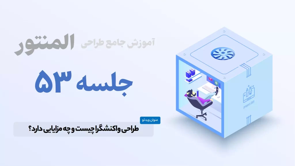 آشنایی با مفهوم واکنشگرایی در طراحی وب سایت
