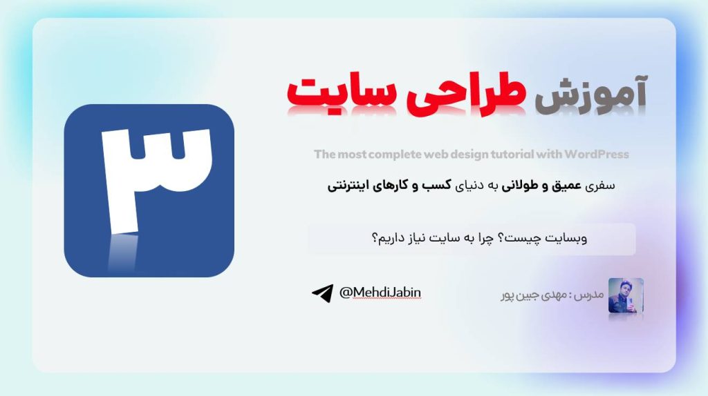وبسایت اینترنتی چیست؟