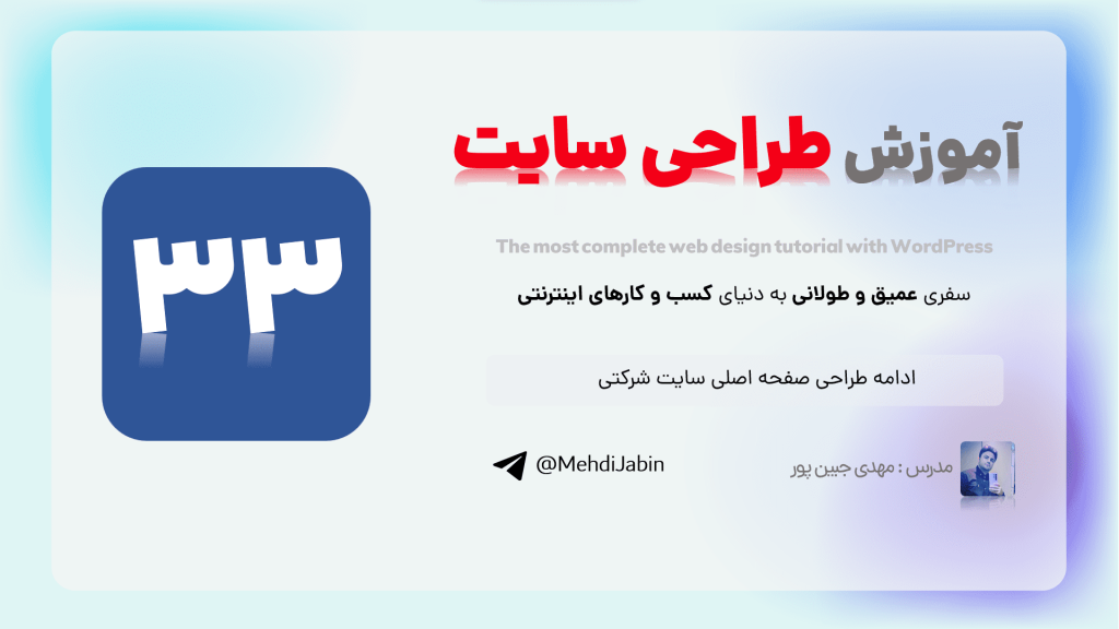 شروع طراحی صفحه اصلی سایت شرکتی 2