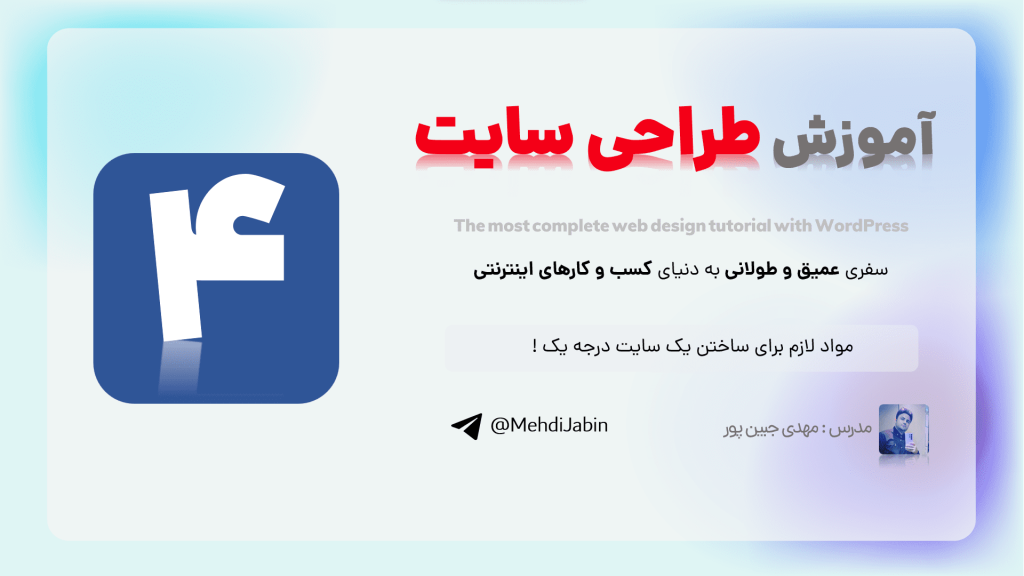 مواد لازم برای ساختن یک سایت درجه یک