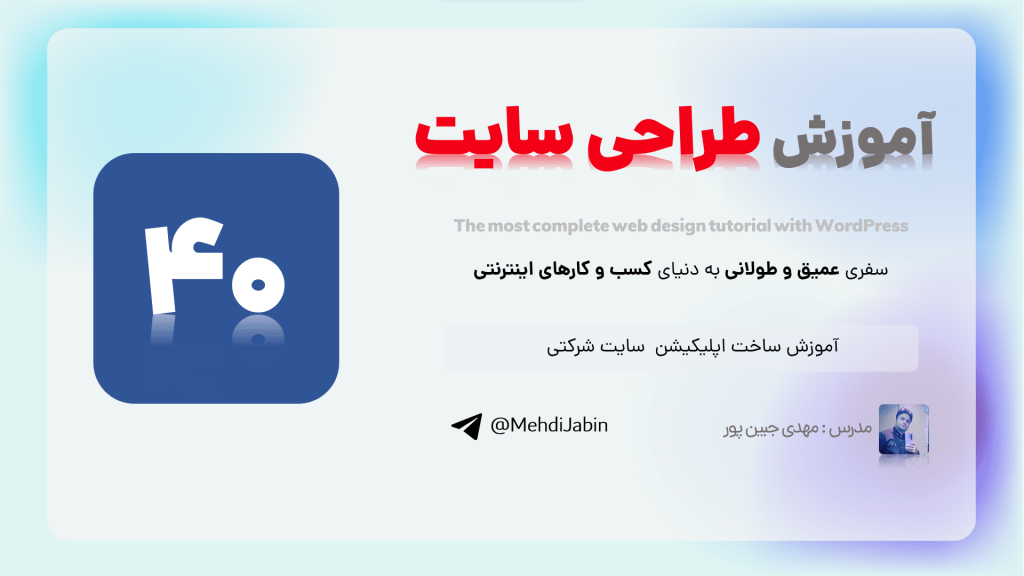 آموزش ساخت اپلیکیشن سایت شرکتی