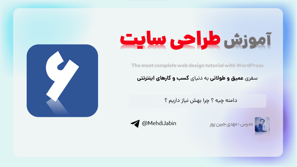 دامنه چیه ؟ و چرا بهش نیاز داریم ؟