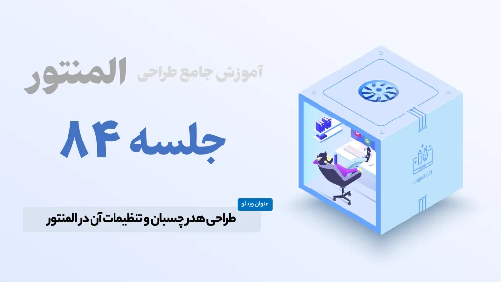 ساخت هدر چسبان برای وب سایت زیبا در المنتور
