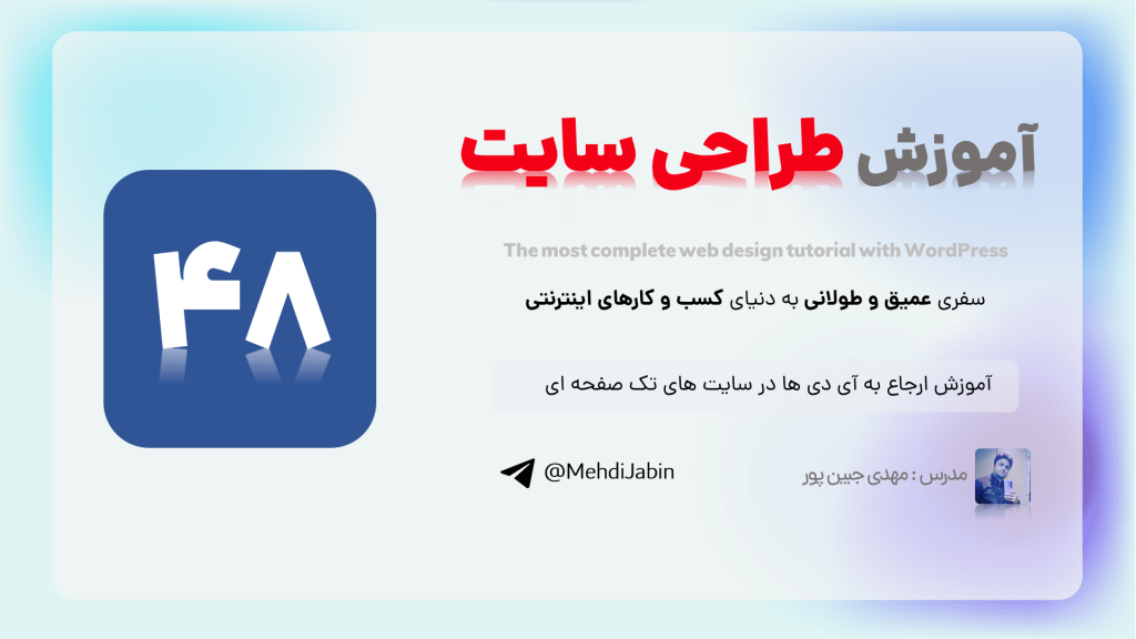 آموزش ارجاع به آی دی ها در سایت های تک صفحه ای