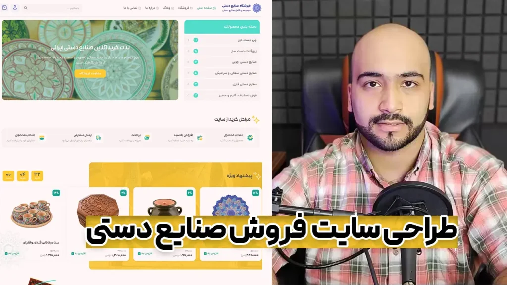 آموزش ساخت وبسایت فروشگاه صنایع دستی 🏺 در کمتر از 1 ساعت با وردپرس !