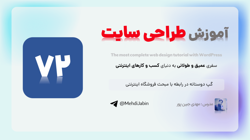 گپ دوستانه در رابطه با مبحث فروشگاه اینترنتی در طراحی سایت