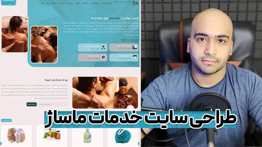 آموزش ساخت وبسایت نوبت دهی کلینیک ماساژ 💆‍♂️ در کمتر از 1 ساعت با وردپرس !