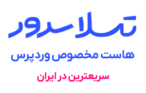 خرید هاست وردپرس از تسلاسرور