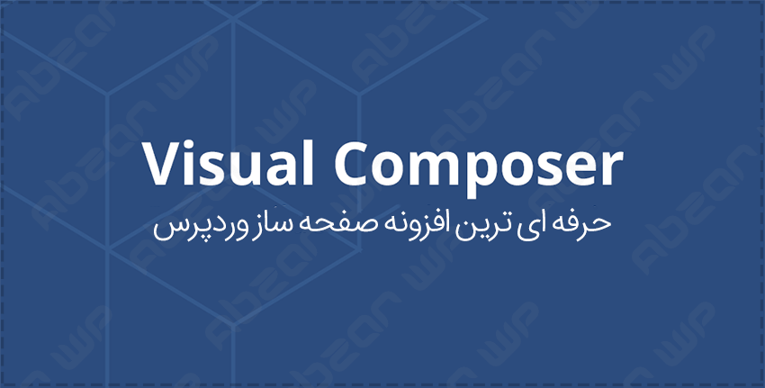 افزونه ویژوال کامپوسر فارسی