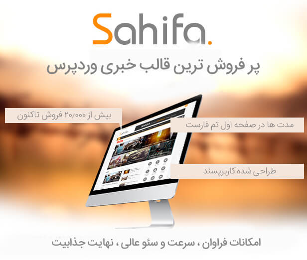 قالب وردپرس صحیفه
