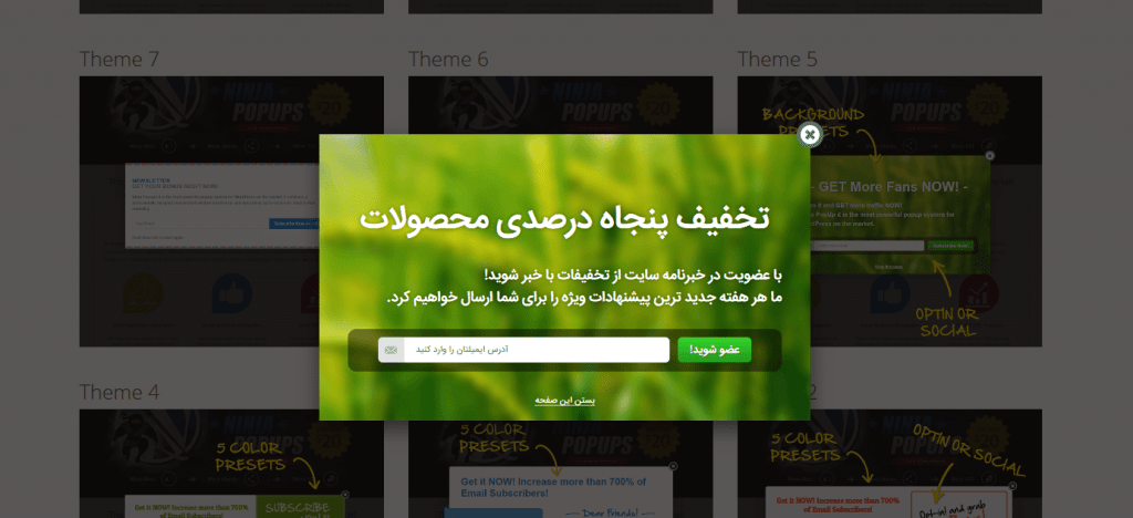 افزونه پاپ آپ وردپرس نینجا