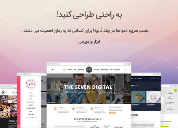 قالب وردپرس ۷