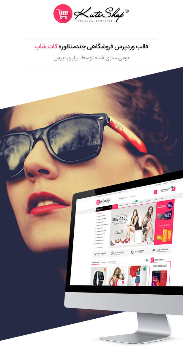 قالب وردپرس فروشگاهی kuteshop