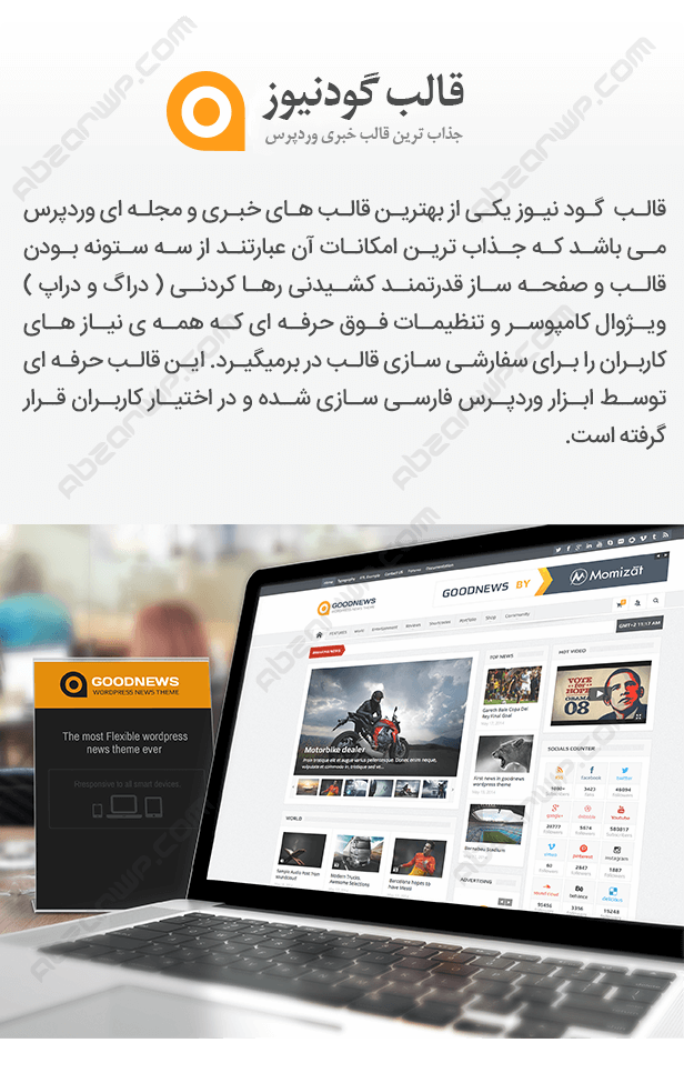 قالب وردپرس گودنیوز