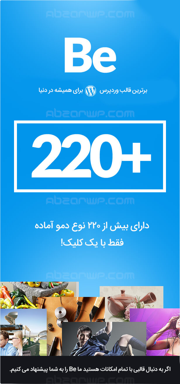 قالب وردپرس چندمنظوره be