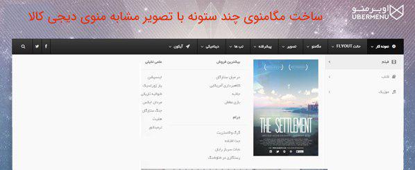 افزونه مگامنو وردپرس