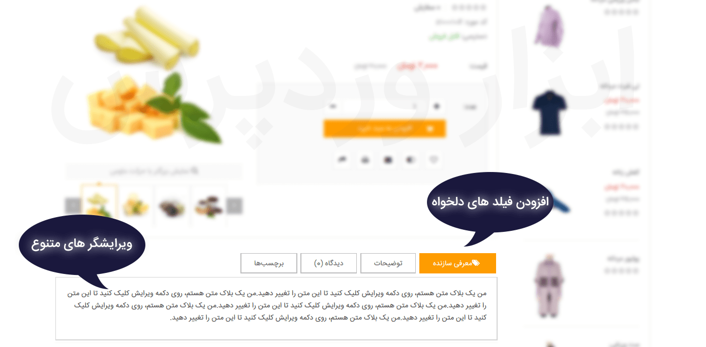 مدیریت تب های ووکامرس